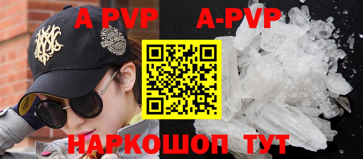 A-PVP Crystall Кингисепп