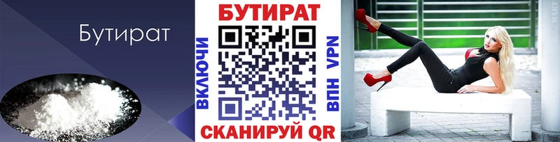 Бутират BDO цены наркотик Кингисепп