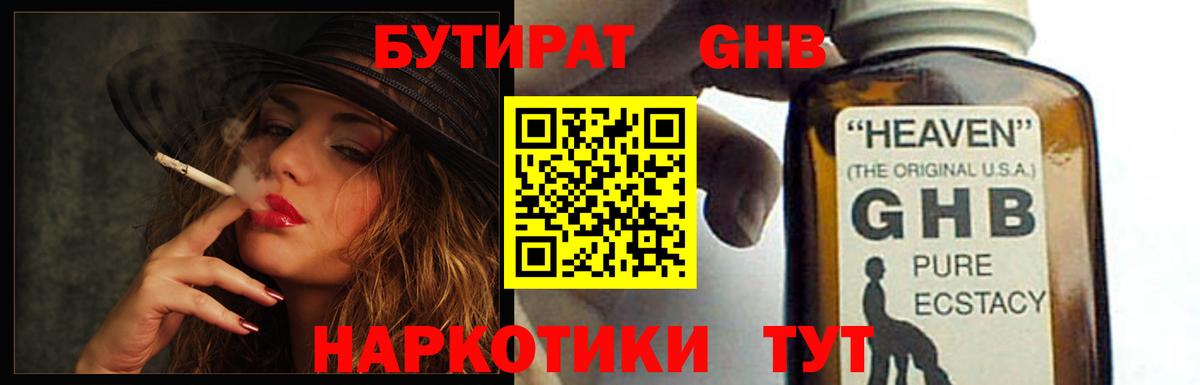 Бутират бутандиол  Бутират  Кингисепп  Вход с VPN 