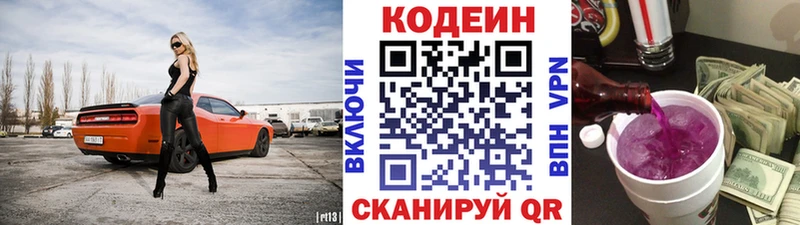 OMG как зайти Кингисепп Кодеин Purple Drank