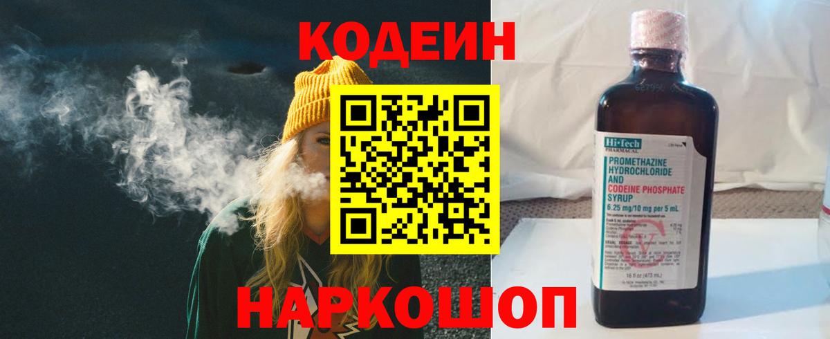 Кодеин напиток Lean (лин)  Вход с VPN  Кодеин напиток Lean (лин)  Кингисепп 