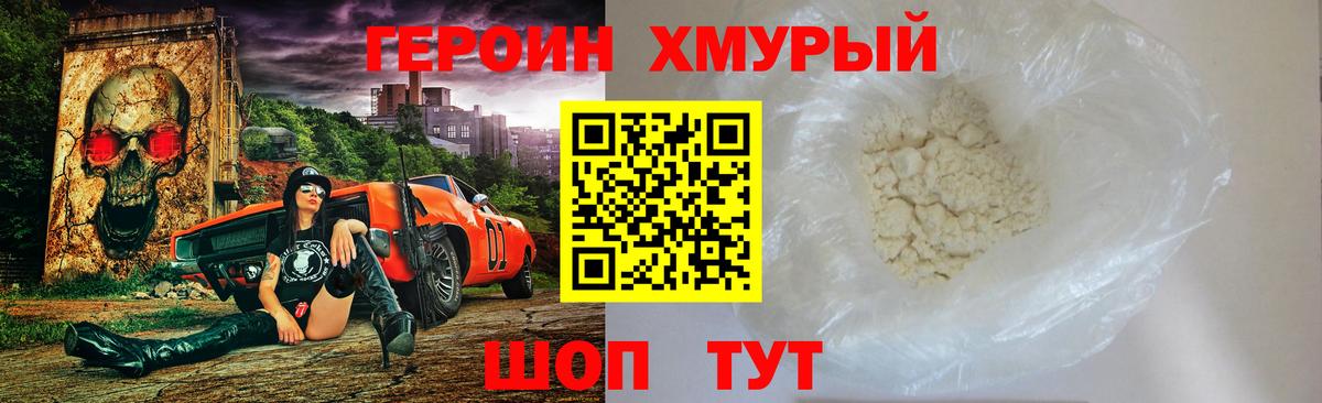 Героин хмурый Кингисепп