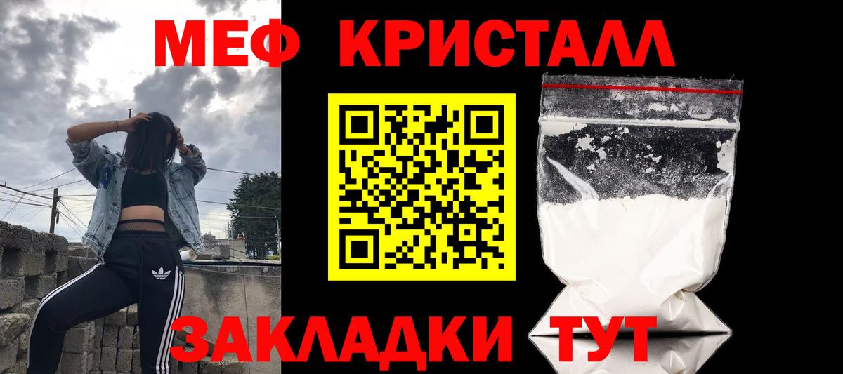 МЕФ кристаллы  Мефедрон мука  МЕФ  Вход с VPN  Кингисепп 