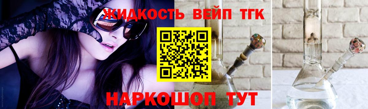Кингисепп  ТГК вейп с тгк  Вход с VPN  купить наркотик  Дистиллят ТГК вейп с тгк 